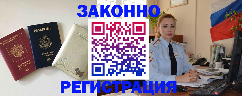 прописка ребенка в Ельне