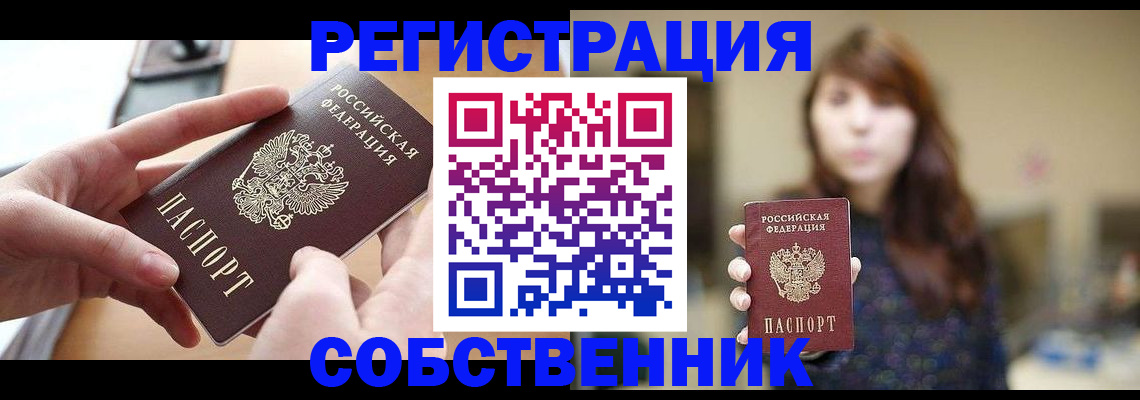 временная регистрация недорого в Ельне