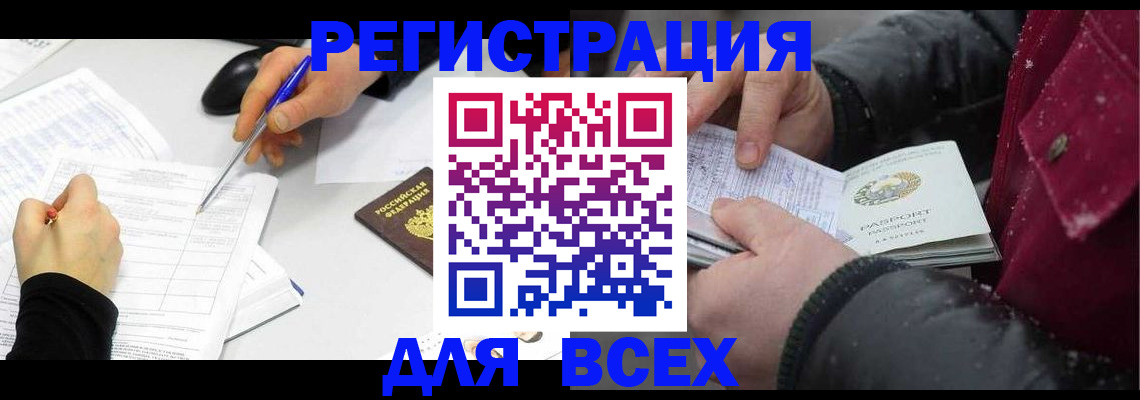 временная регистрация поиск в Ельне